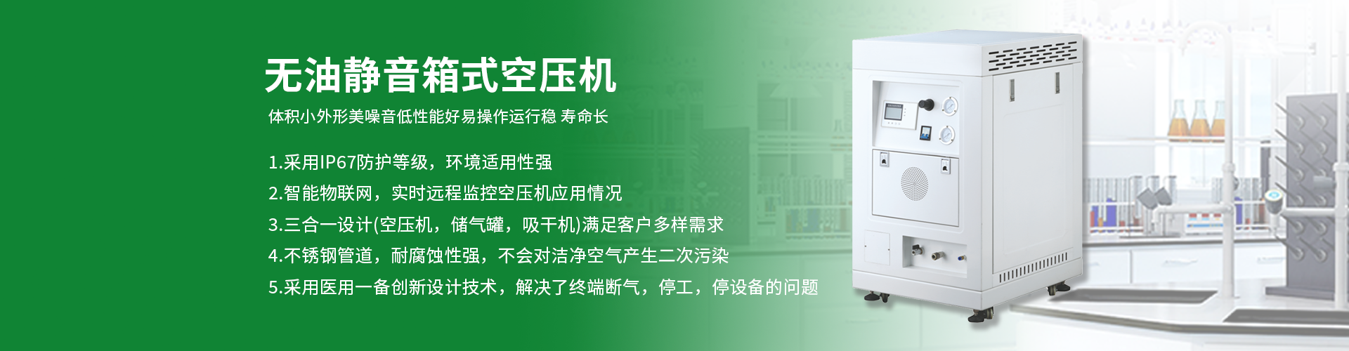 小型箱式无油空压机